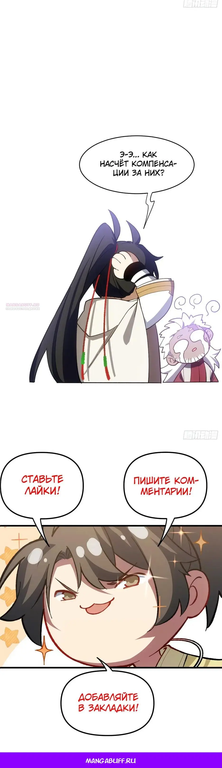 Read Реинкарнация в святое тело Manga Online