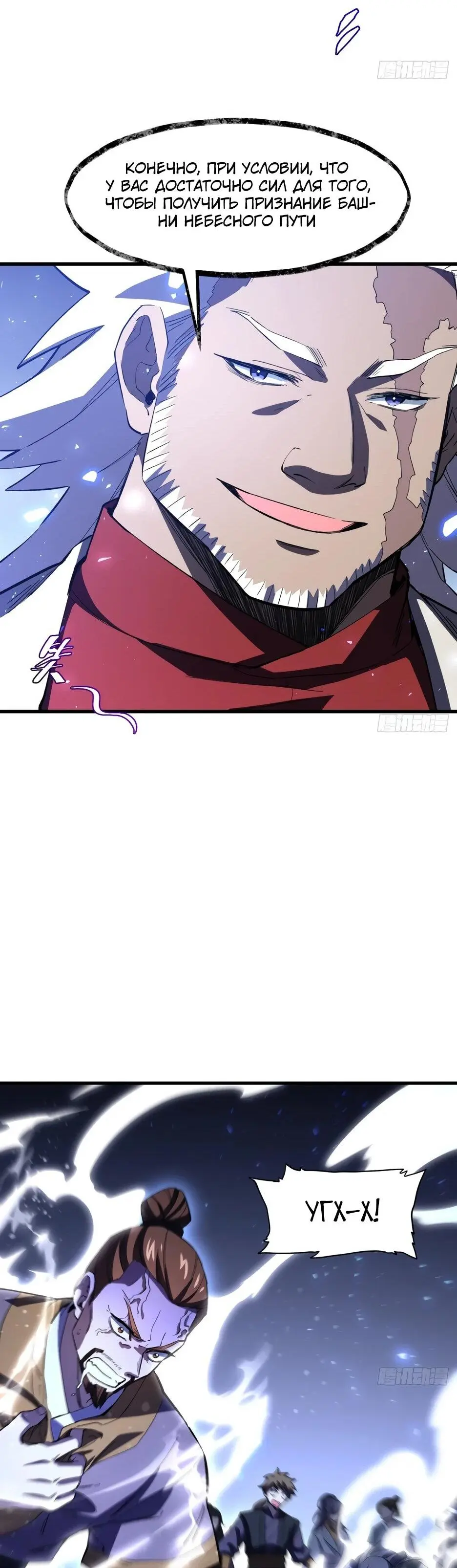 Read Реинкарнация в святое тело Manga Online