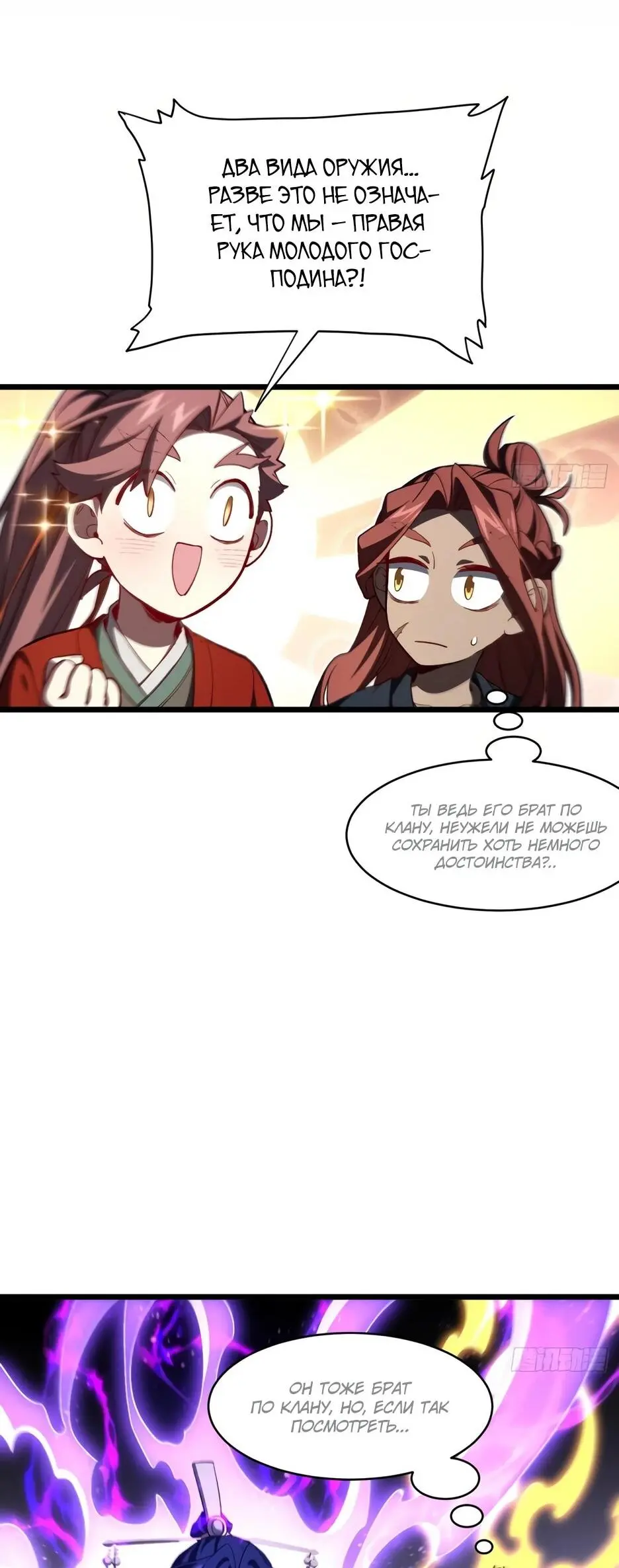 Read Реинкарнация в святое тело Manga Online