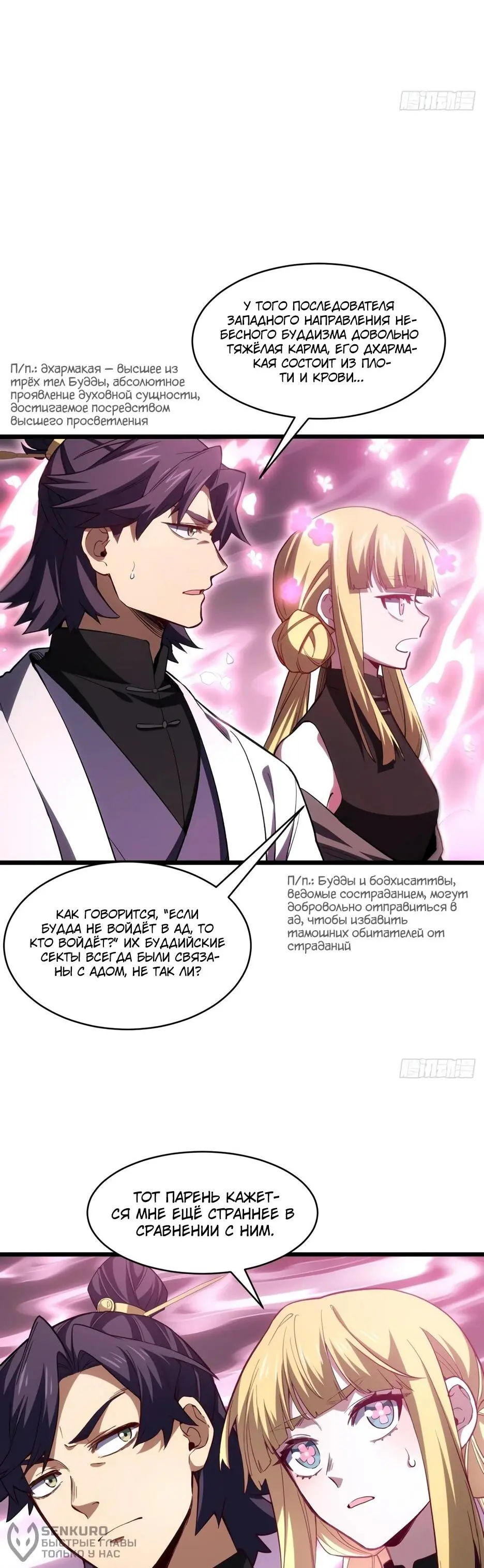 Read Реинкарнация в святое тело Manga Online