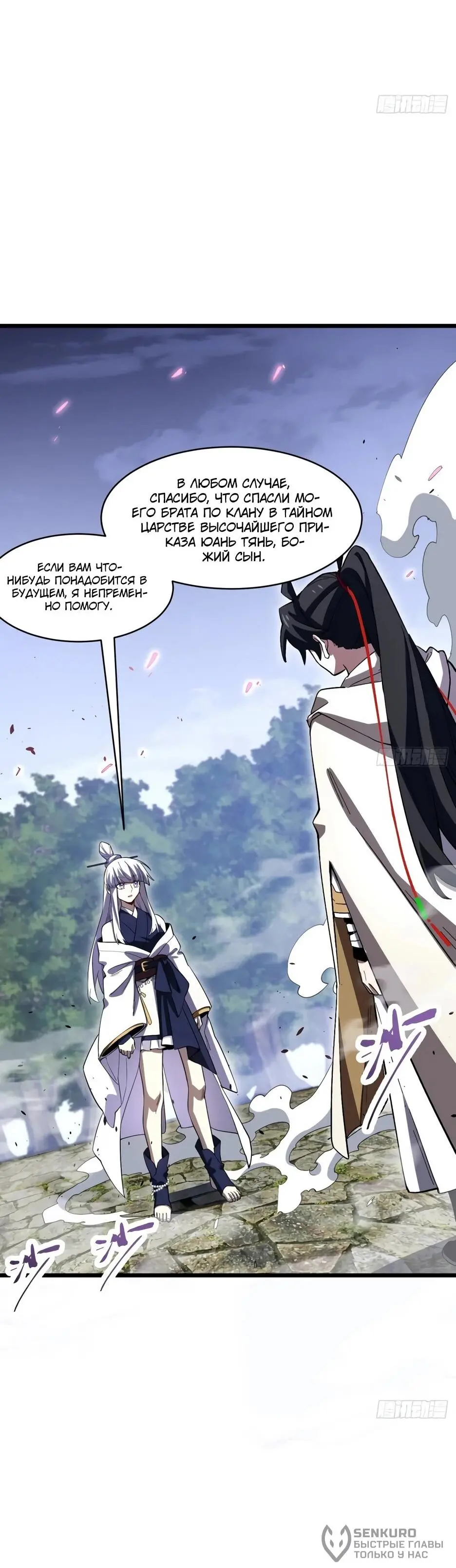 Read Реинкарнация в святое тело Manga Online