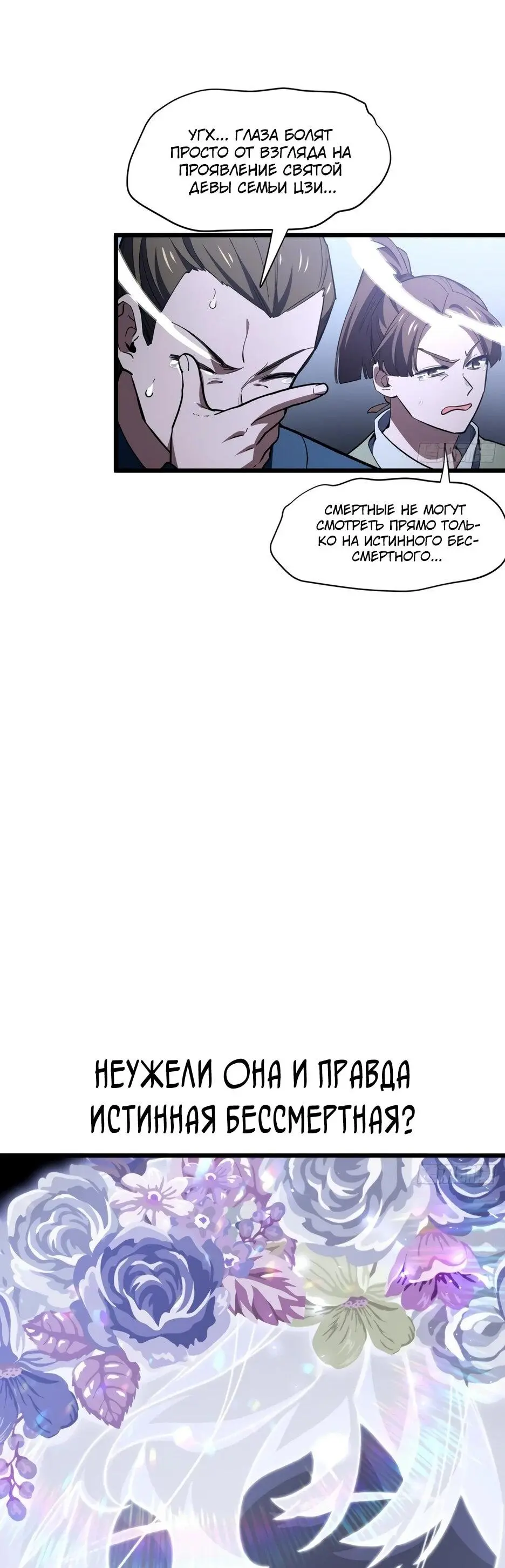 Read Реинкарнация в святое тело Manga Online