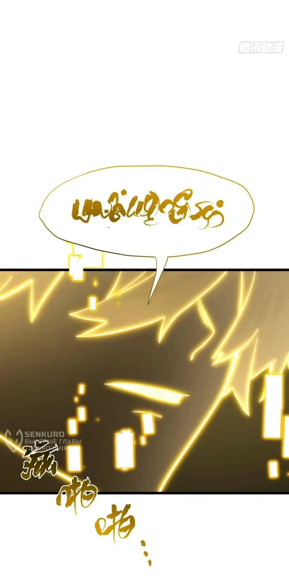 Read Реинкарнация в святое тело Manga Online