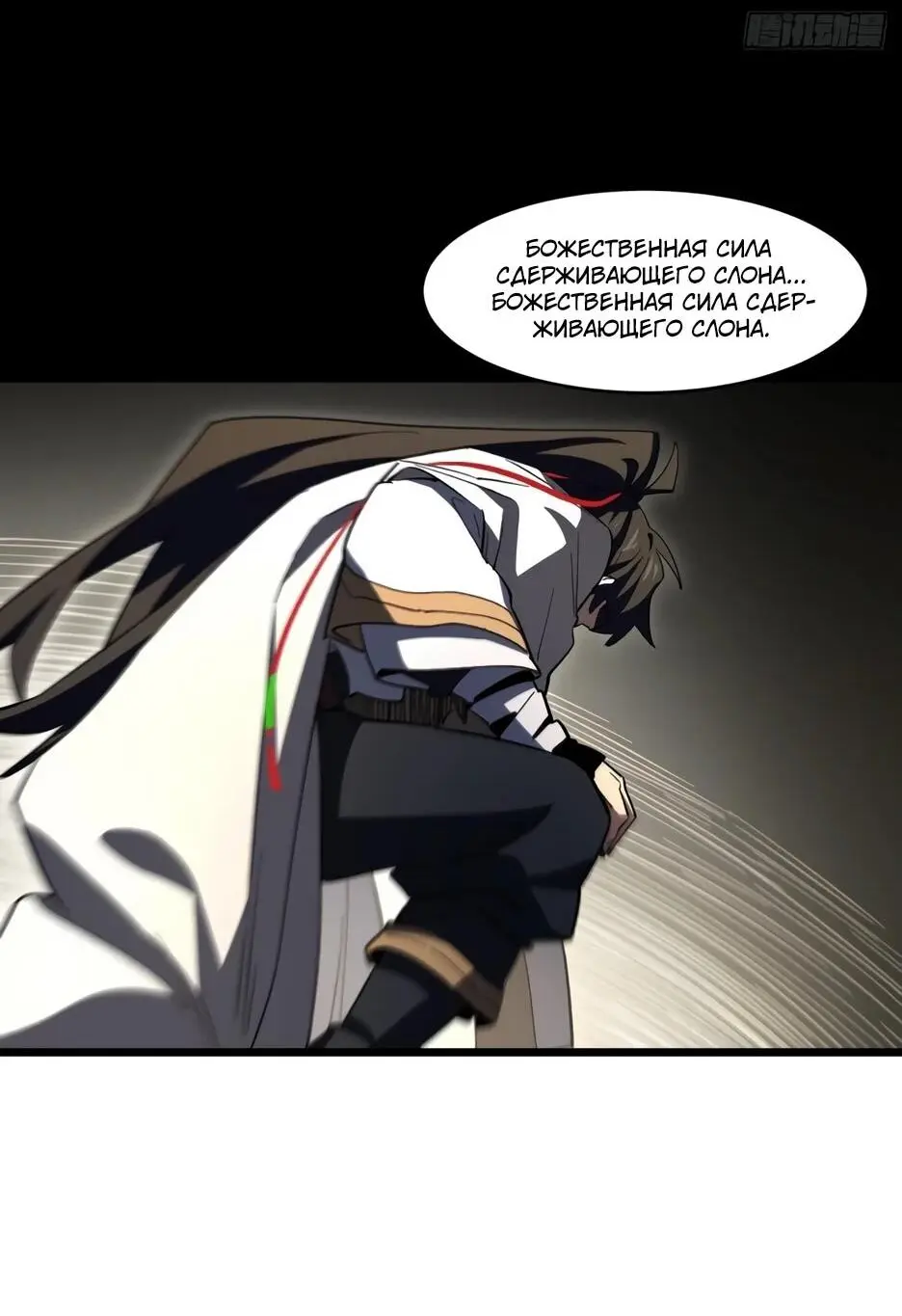 Read Реинкарнация в святое тело Manga Online