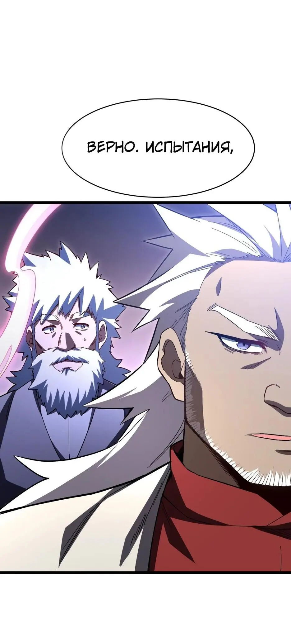 Read Реинкарнация в святое тело Manga Online
