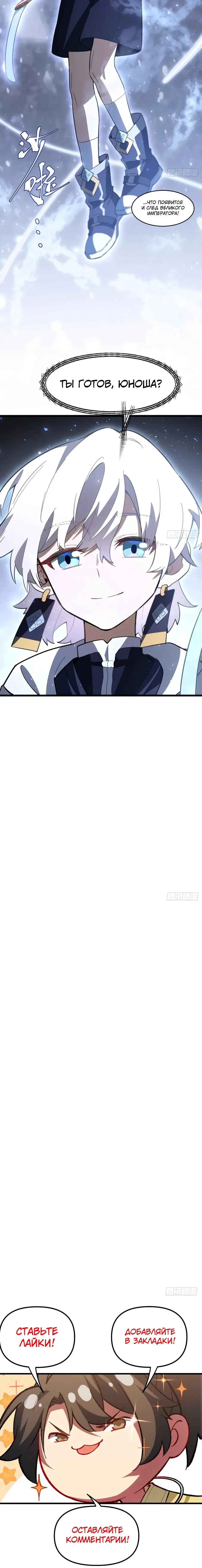 Read Реинкарнация в святое тело Manga Online