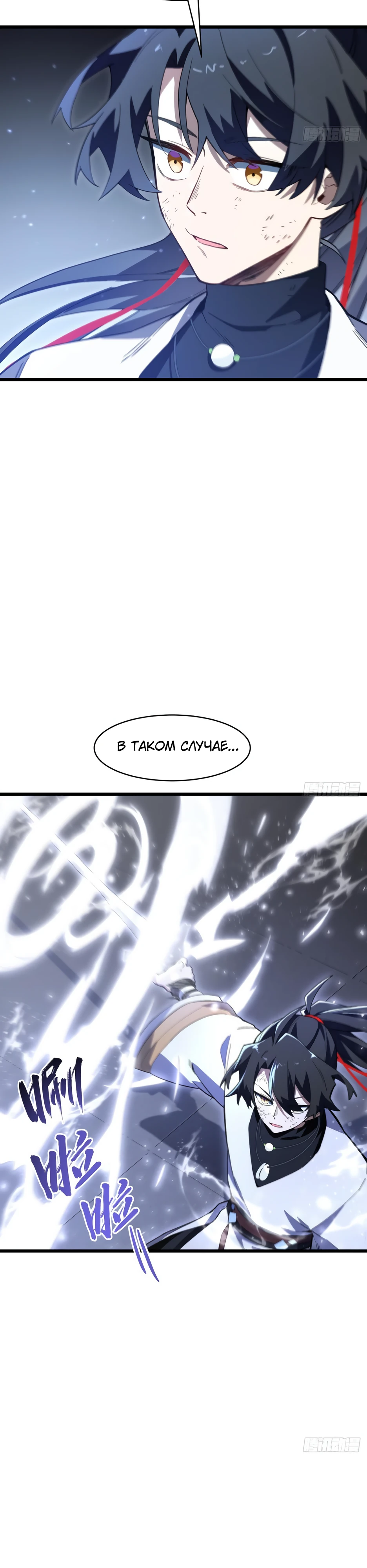 Read Реинкарнация в святое тело Manga Online