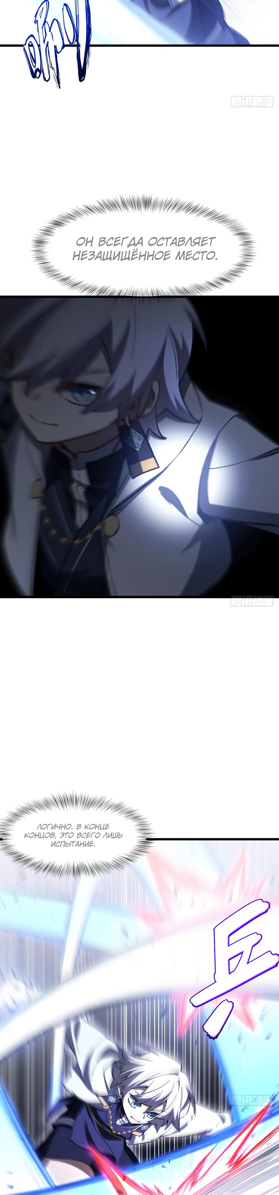 Read Реинкарнация в святое тело Manga Online