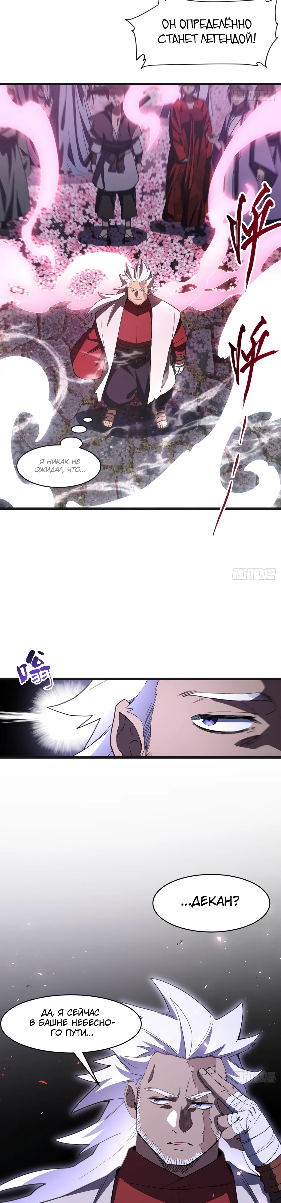 Read Реинкарнация в святое тело Manga Online