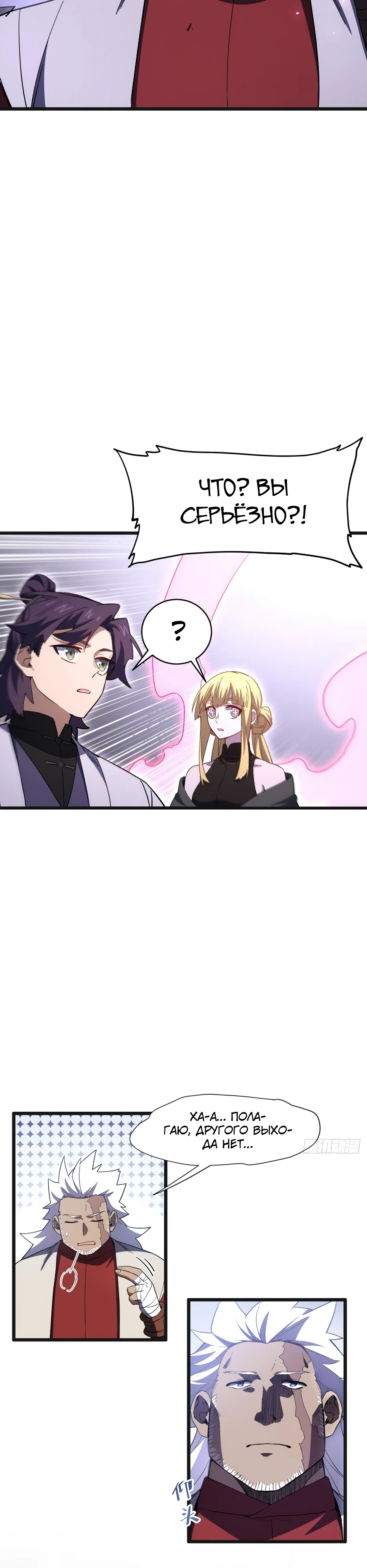 Read Реинкарнация в святое тело Manga Online