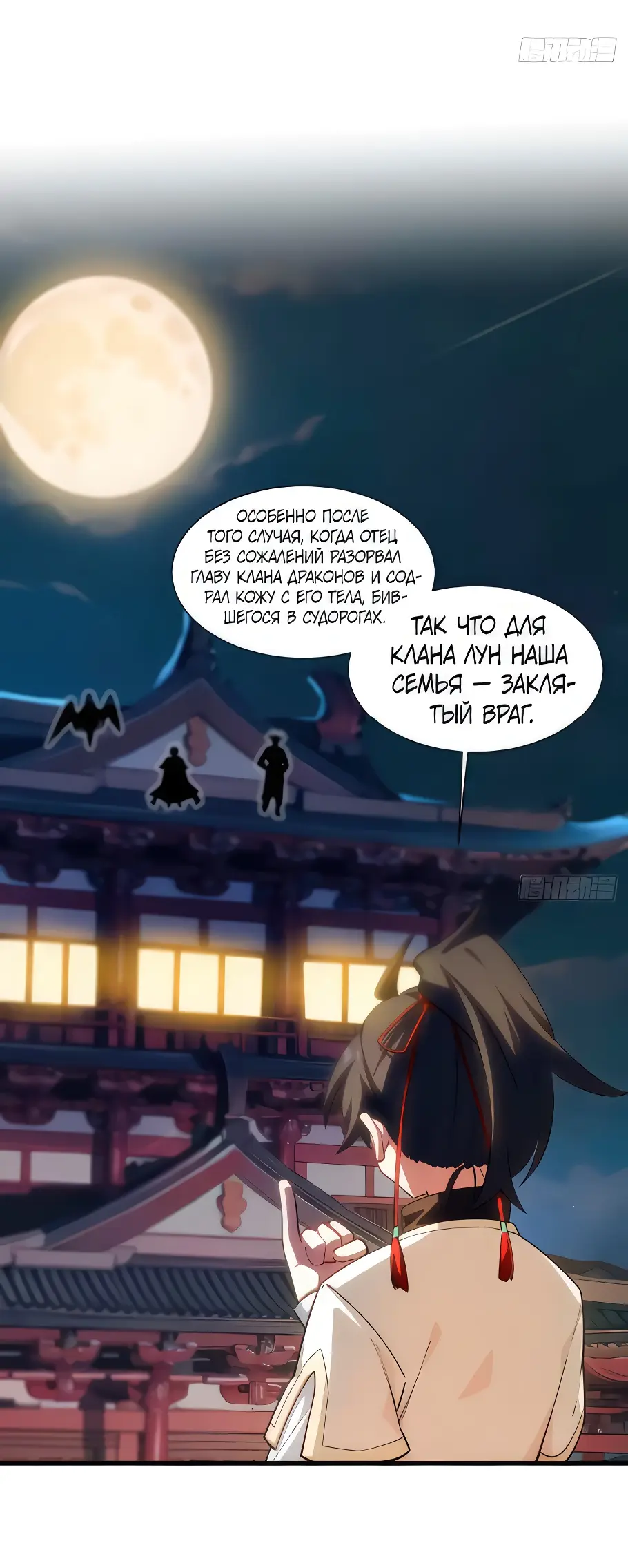 Read Реинкарнация в святое тело Manga Online