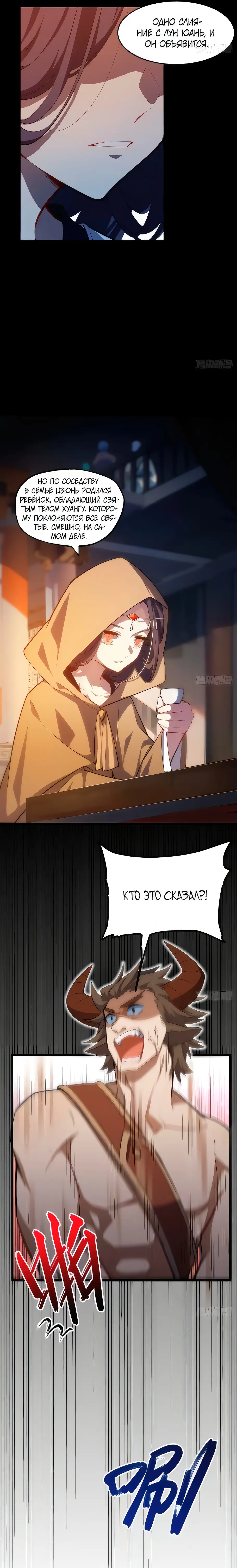 Read Реинкарнация в святое тело Manga Online