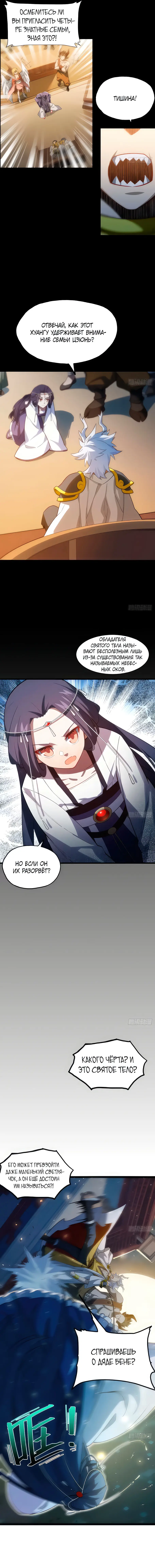 Read Реинкарнация в святое тело Manga Online