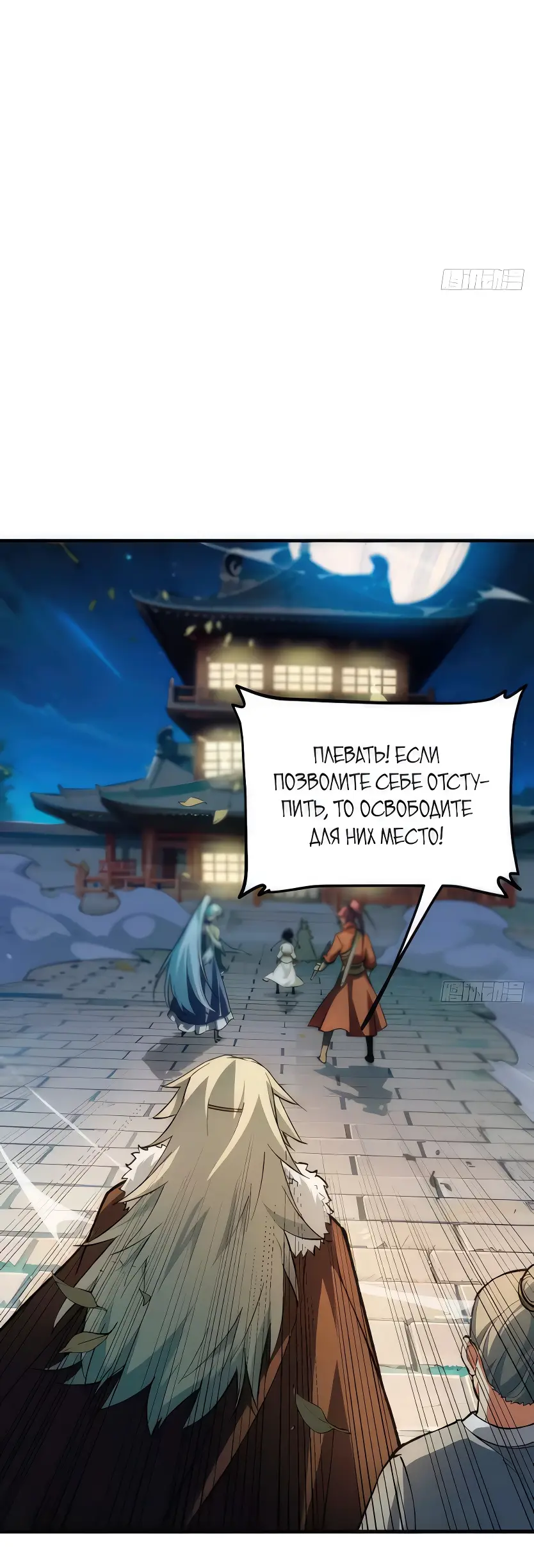 Read Реинкарнация в святое тело Manga Online