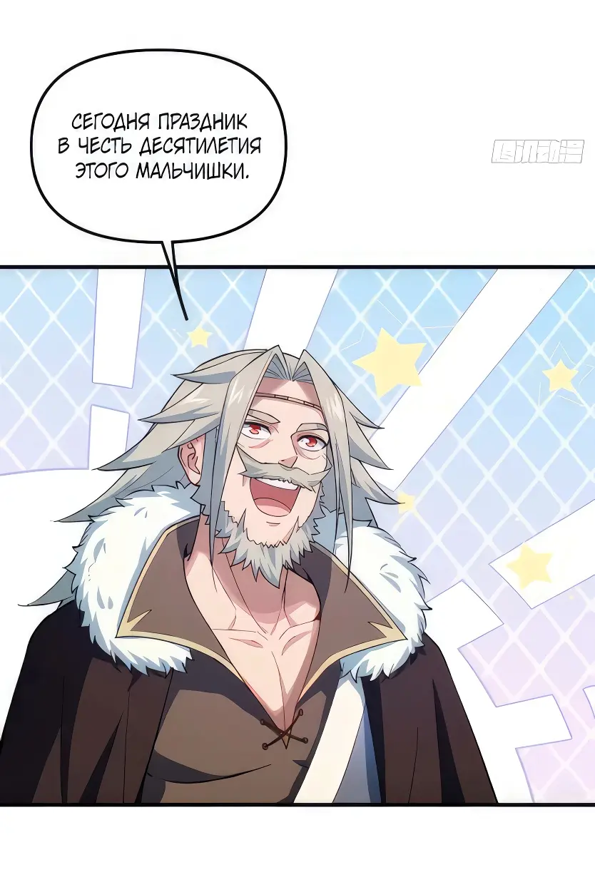 Read Реинкарнация в святое тело Manga Online