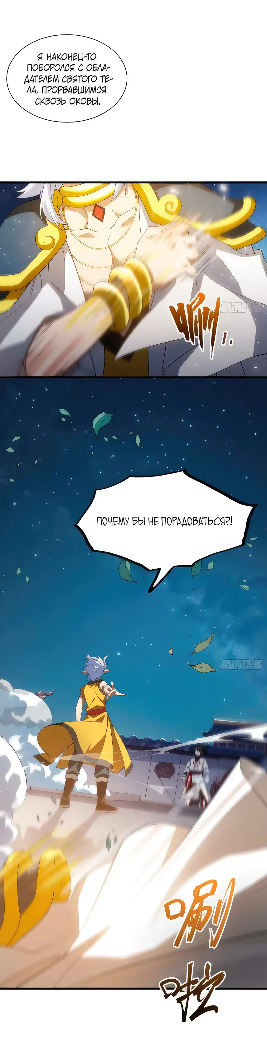 Read Реинкарнация в святое тело Manga Online
