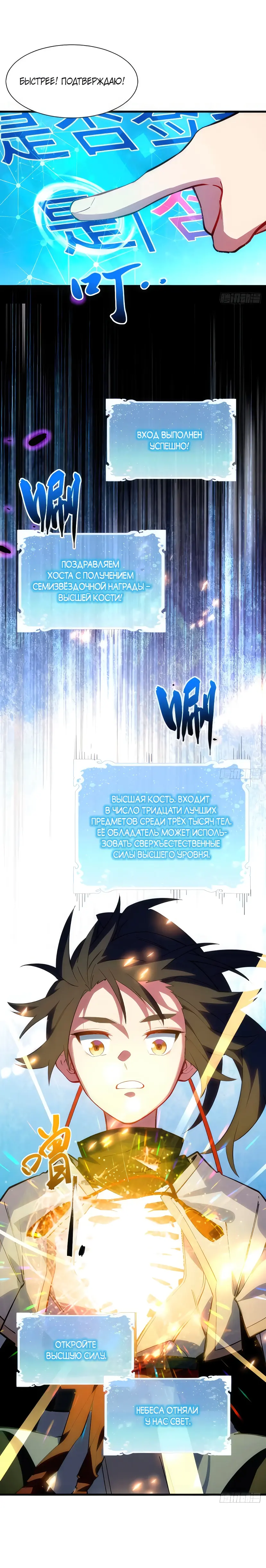 Read Реинкарнация в святое тело Manga Online