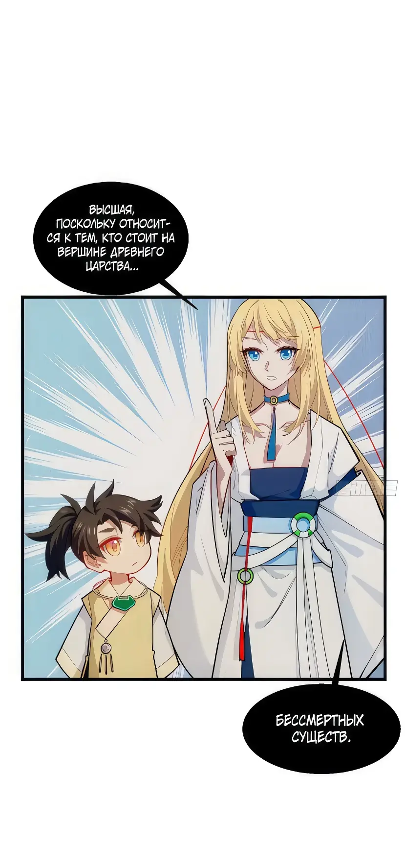 Read Реинкарнация в святое тело Manga Online