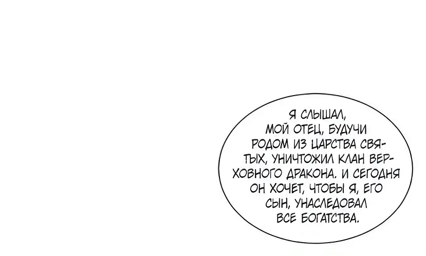 Read Реинкарнация в святое тело Manga Online