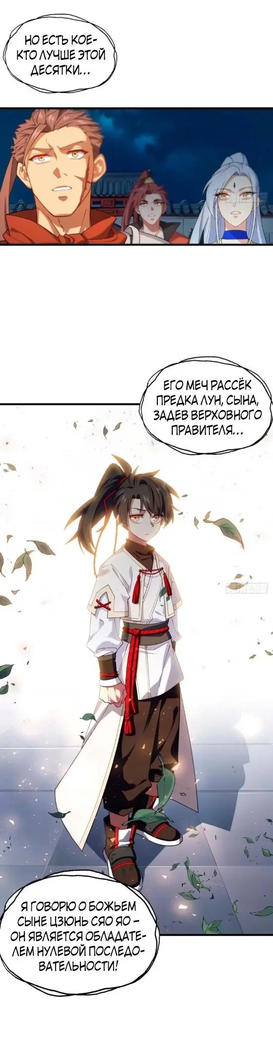 Read Реинкарнация в святое тело Manga Online