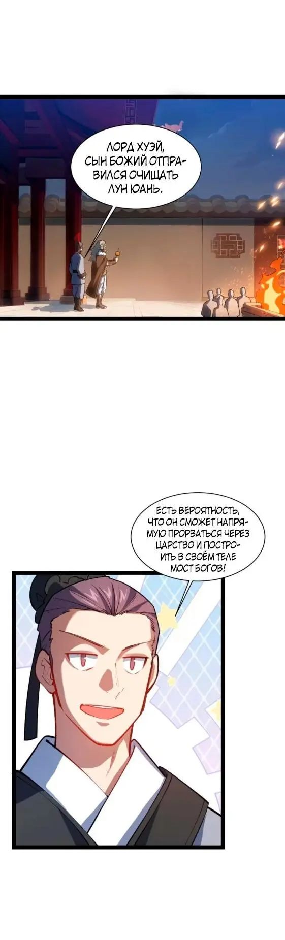 Read Реинкарнация в святое тело Manga Online