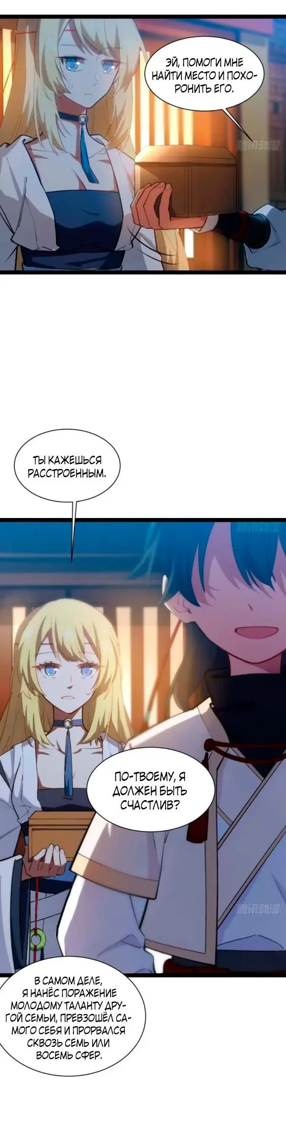 Read Реинкарнация в святое тело Manga Online