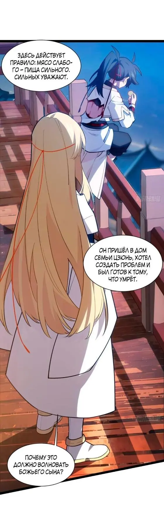 Read Реинкарнация в святое тело Manga Online