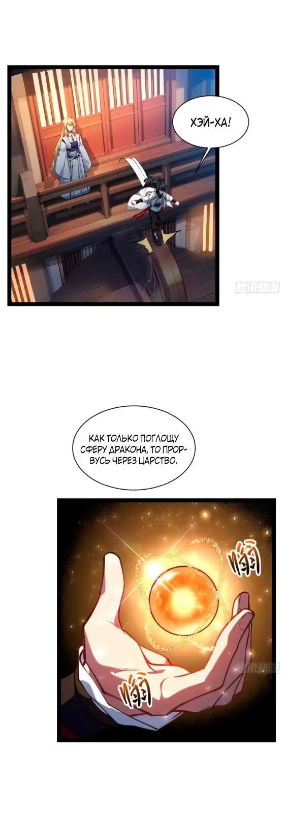 Read Реинкарнация в святое тело Manga Online