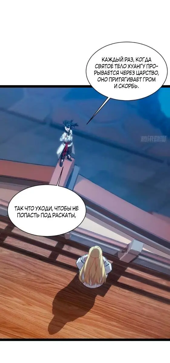 Read Реинкарнация в святое тело Manga Online