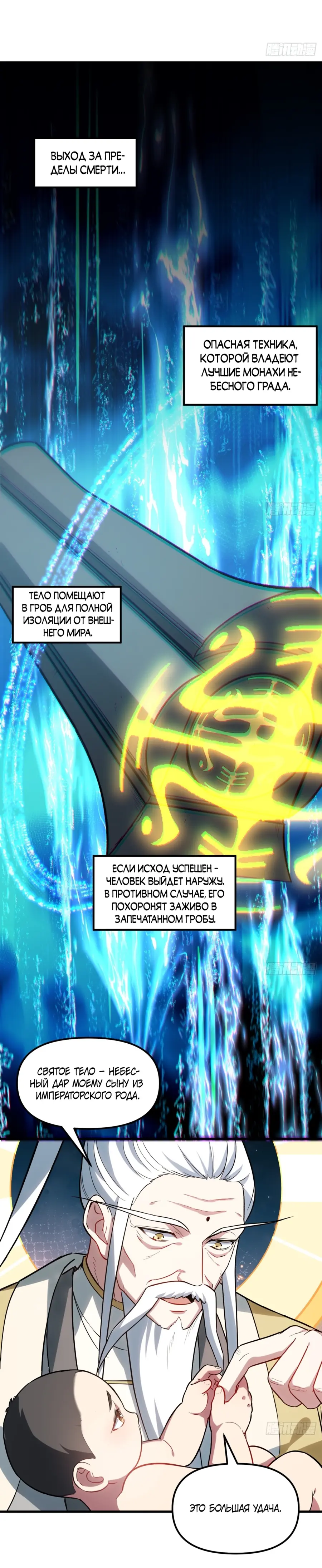 Read Реинкарнация в святое тело Manga Online