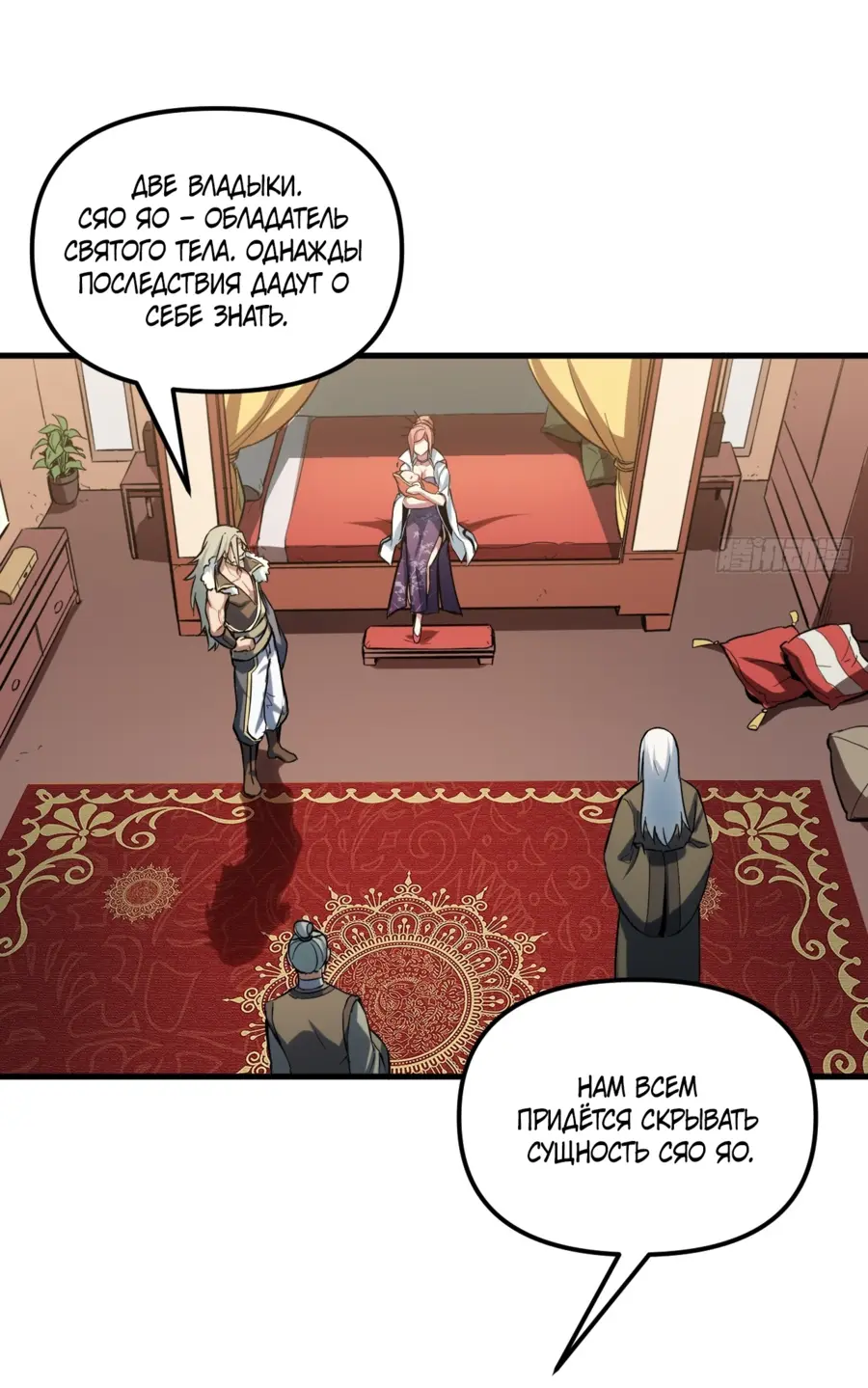 Read Реинкарнация в святое тело Manga Online