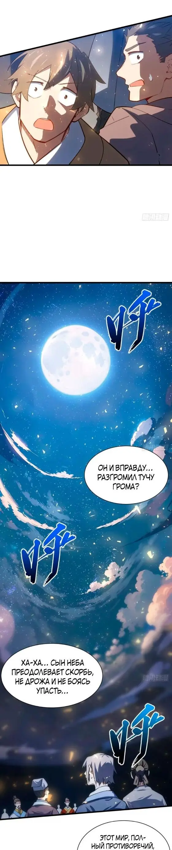 Read Реинкарнация в святое тело Manga Online
