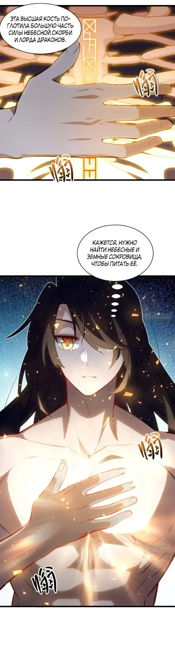 Read Реинкарнация в святое тело Manga Online