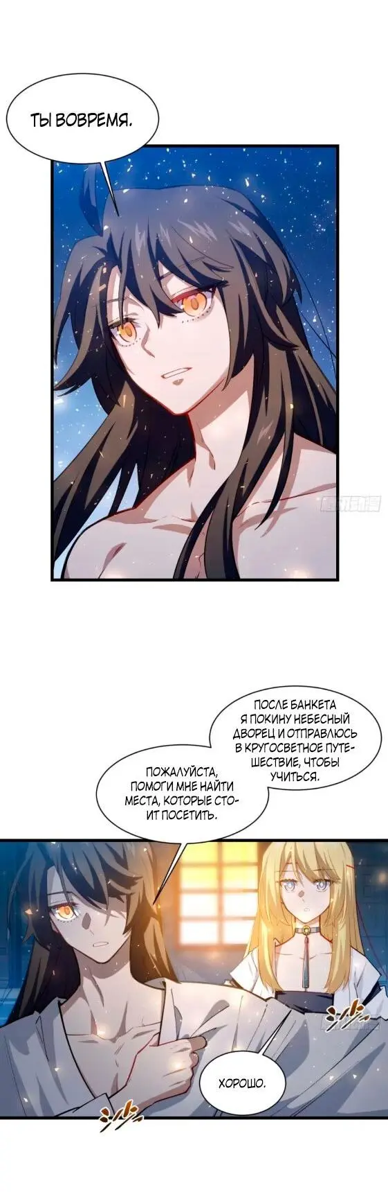 Read Реинкарнация в святое тело Manga Online