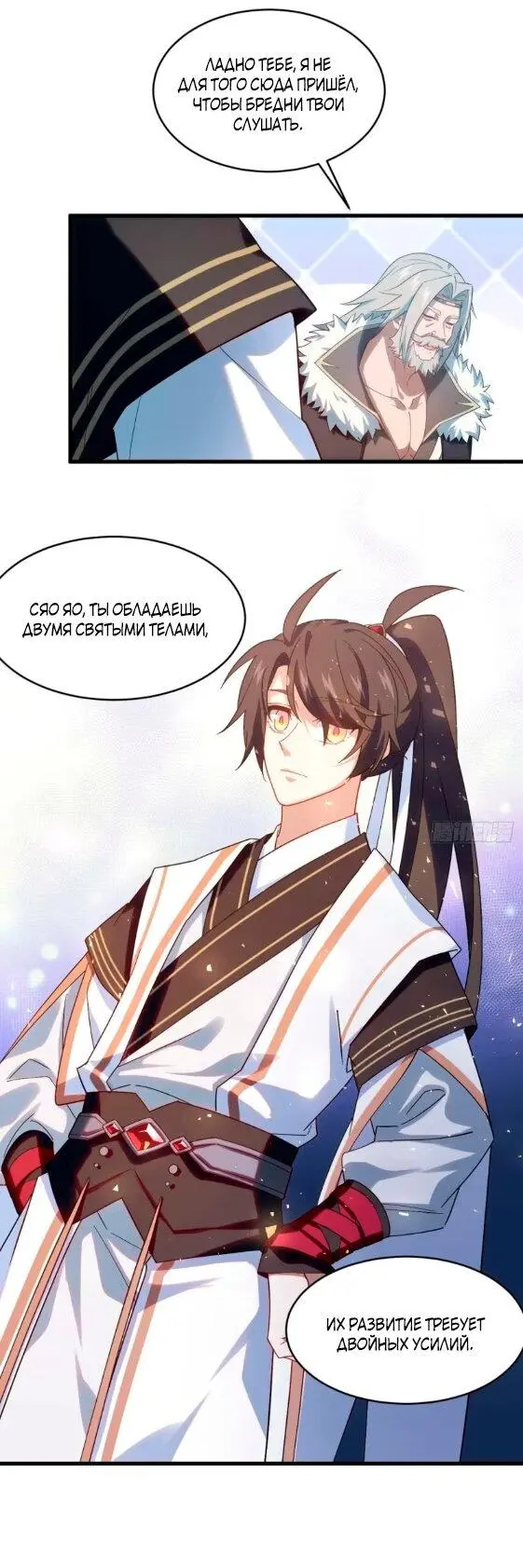Read Реинкарнация в святое тело Manga Online