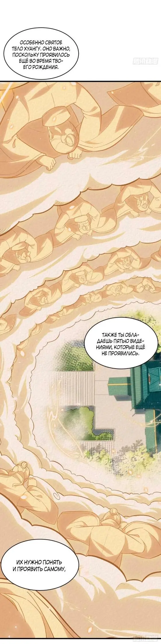 Read Реинкарнация в святое тело Manga Online