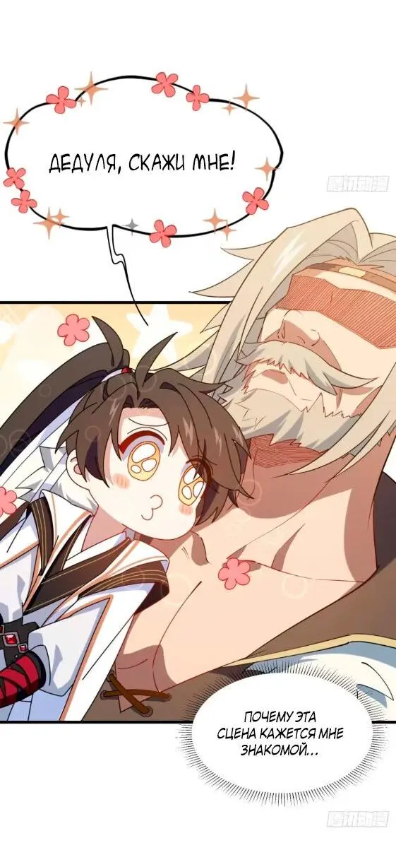 Read Реинкарнация в святое тело Manga Online
