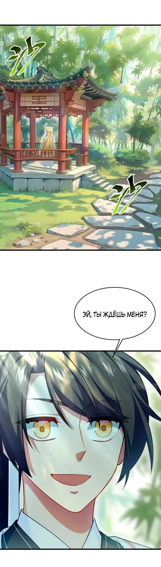 Read Реинкарнация в святое тело Manga Online