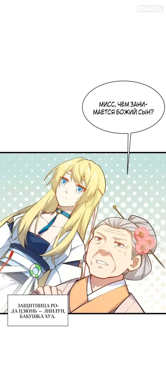 Read Реинкарнация в святое тело Manga Online