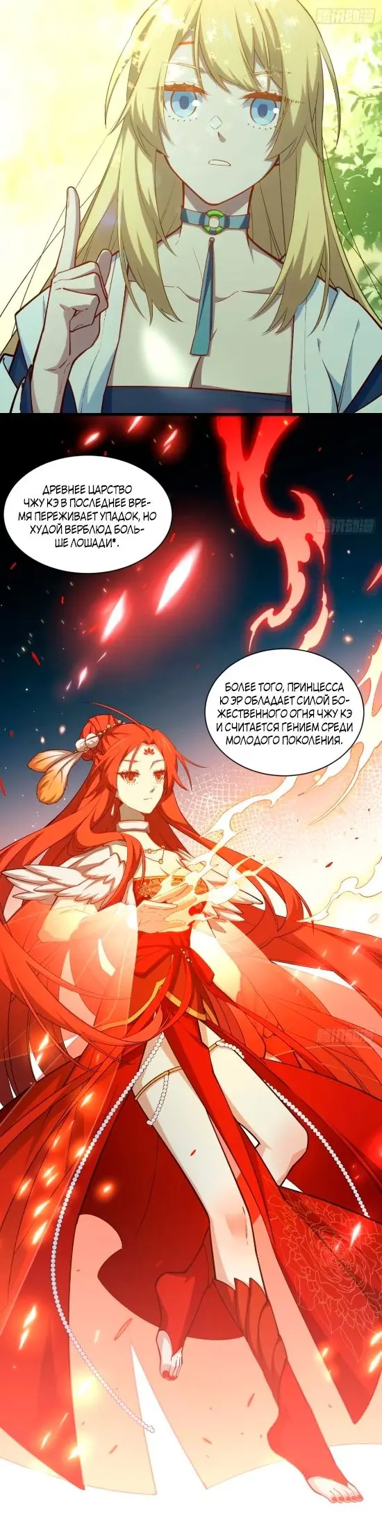 Read Реинкарнация в святое тело Manga Online