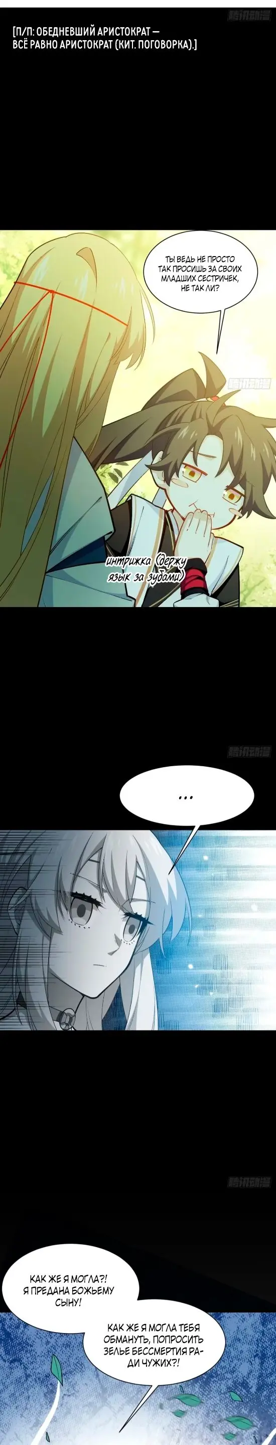 Read Реинкарнация в святое тело Manga Online