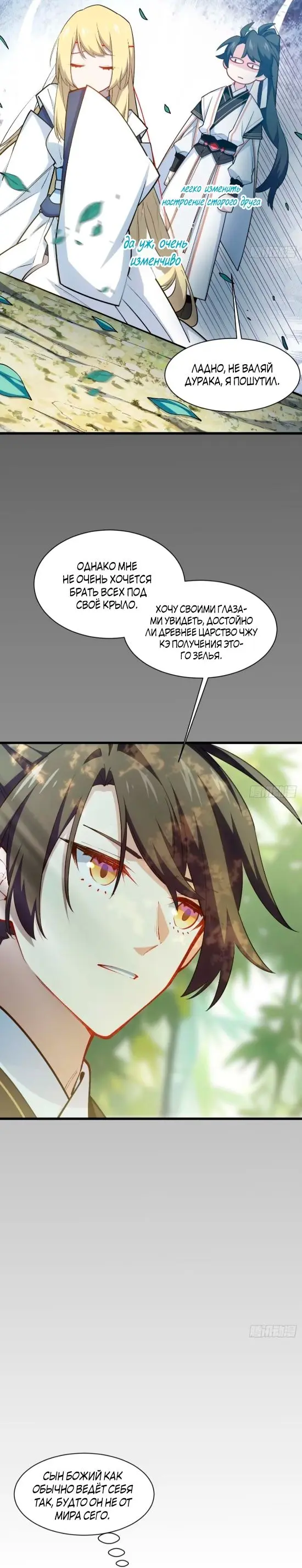Read Реинкарнация в святое тело Manga Online