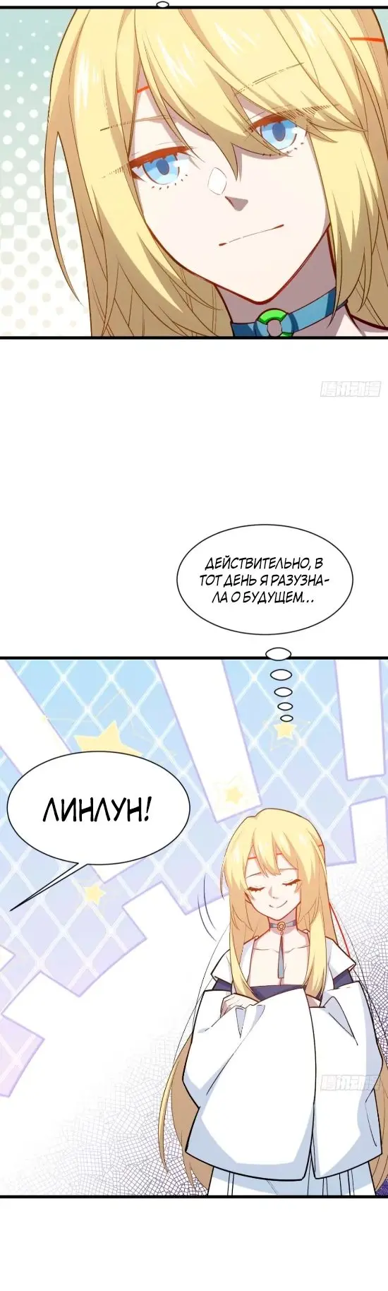 Read Реинкарнация в святое тело Manga Online