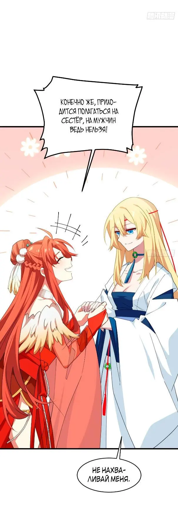 Read Реинкарнация в святое тело Manga Online