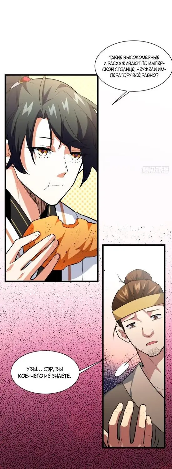 Read Реинкарнация в святое тело Manga Online