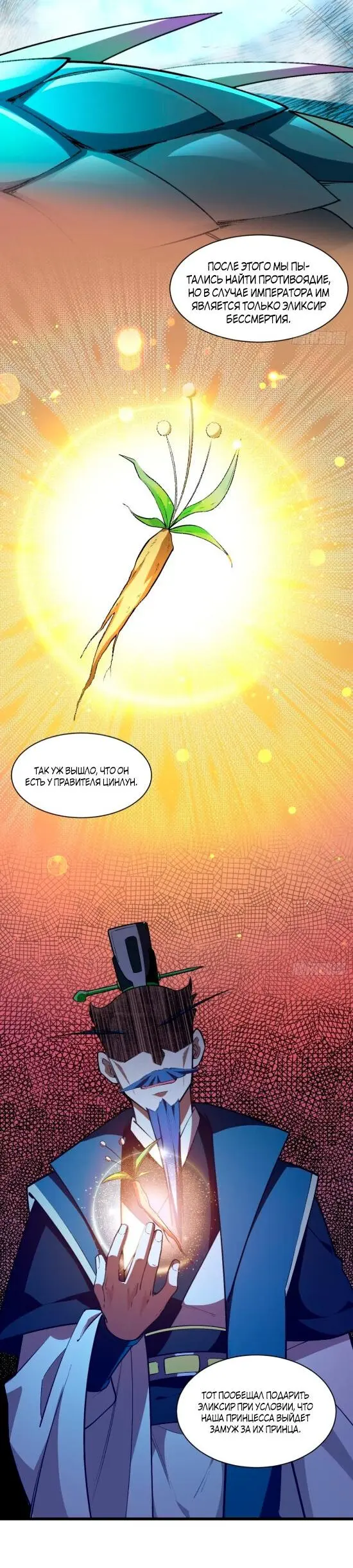 Read Реинкарнация в святое тело Manga Online