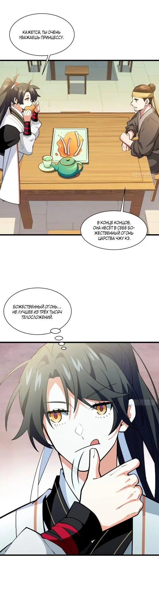 Read Реинкарнация в святое тело Manga Online