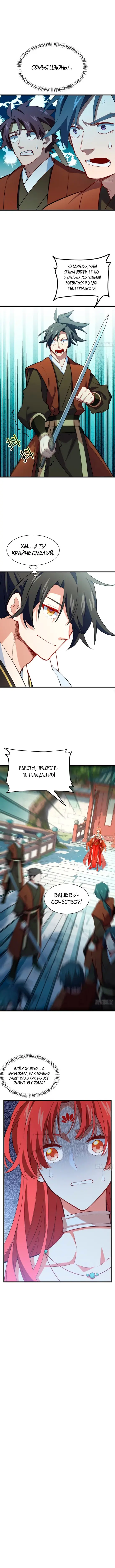 Read Реинкарнация в святое тело Manga Online