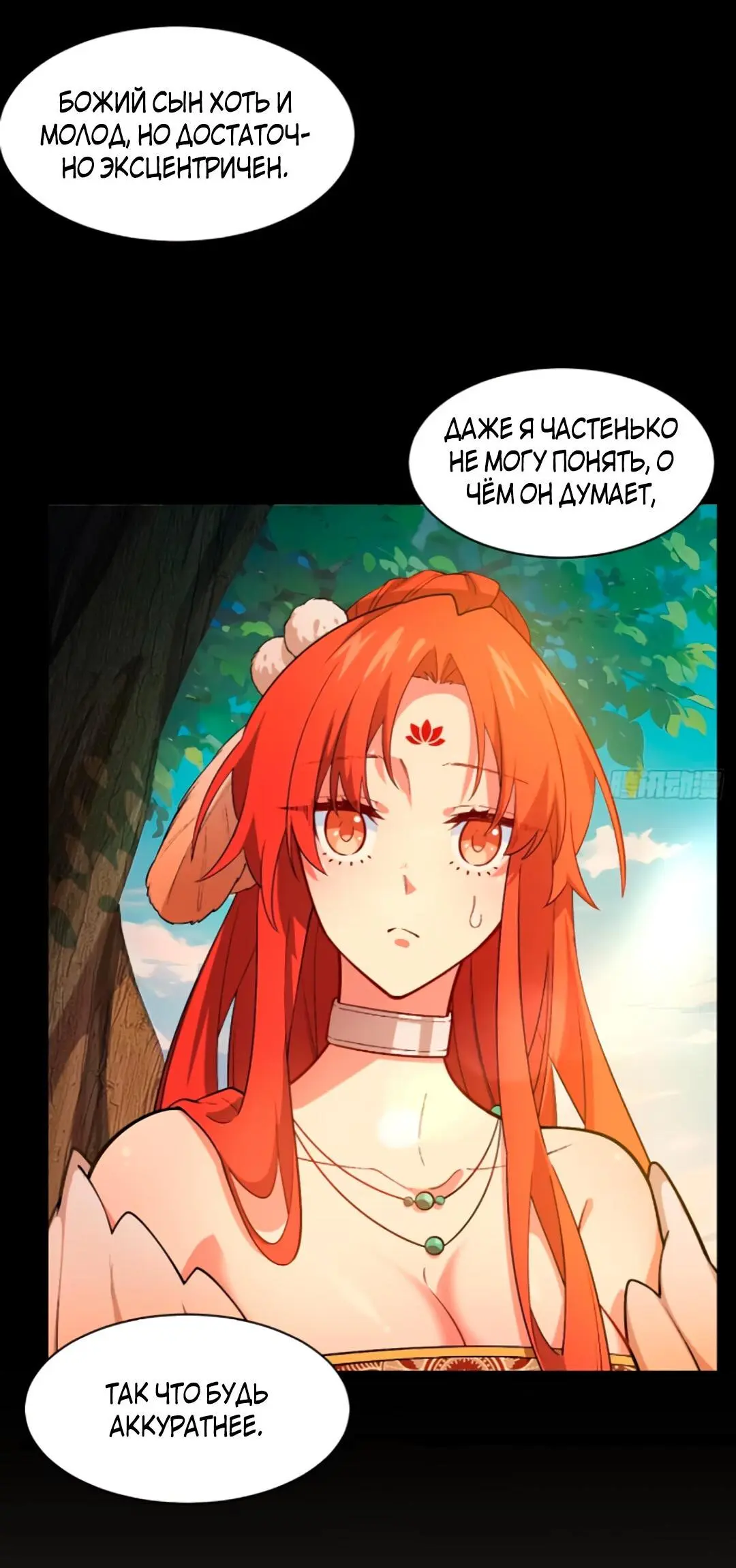 Read Реинкарнация в святое тело Manga Online