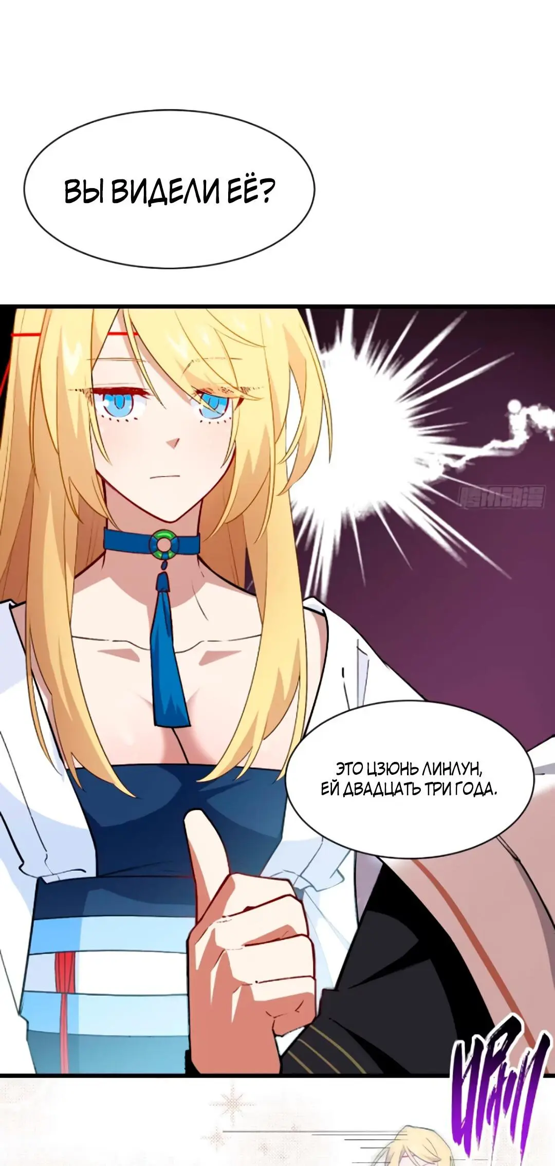 Read Реинкарнация в святое тело Manga Online